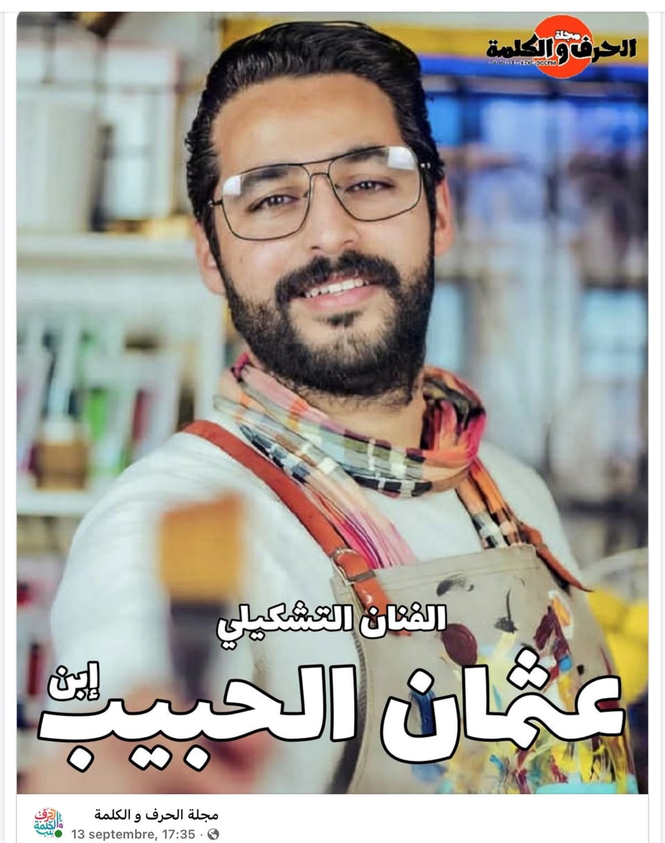 عثمان ابن الحبيب.. رحلة فنان يؤسس لغة بصرية تلامس الروح والذاكرة