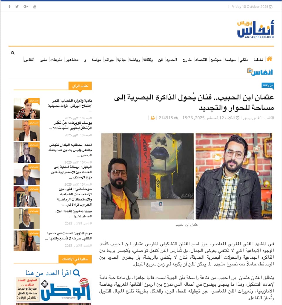 عثمان ابن الحبيب.. فنان يُحول الذاكرة البصرية إلى مساحة للحوار والتجديد