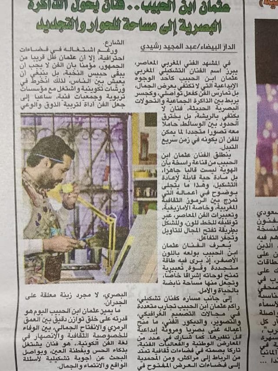 عثمان ابن الحبيب.. فنان يُحول الذاكرة البصرية إلى مساحة للحوار والتجديد