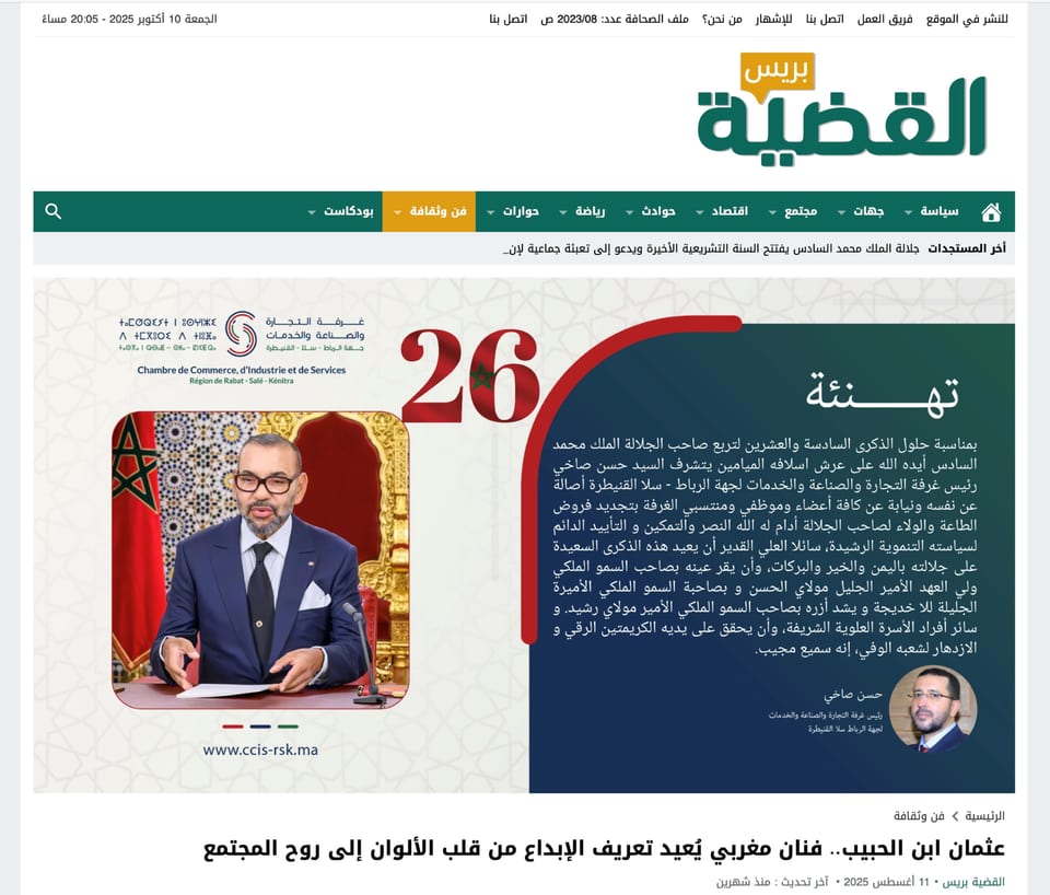 عثمان ابن الحبيب.. فنان مغربي يُعيد تعريف الإبداع من قلب الألوان إلى روح المجتمع