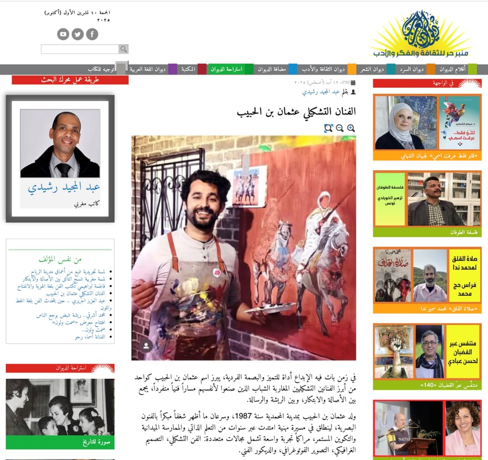 الفنان التشكيلي عثمان بن الحبيب